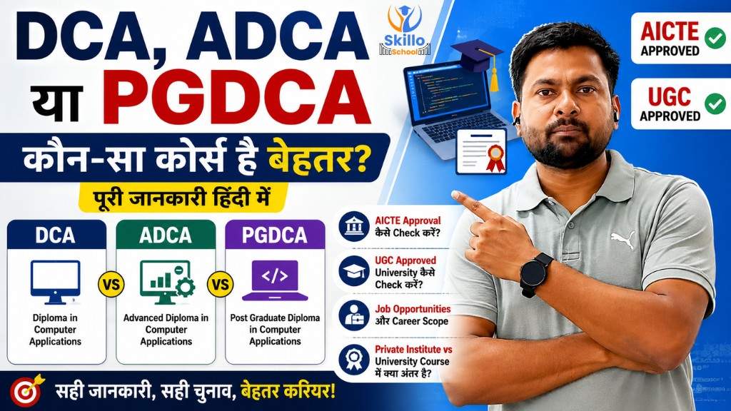 DCA या ADCA कहाँ से करें
